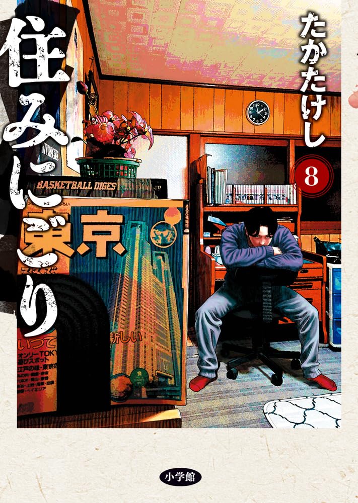 「住みにごり」 1〜8巻セット 全巻セット suminigori_8_2048x.jpg?v=